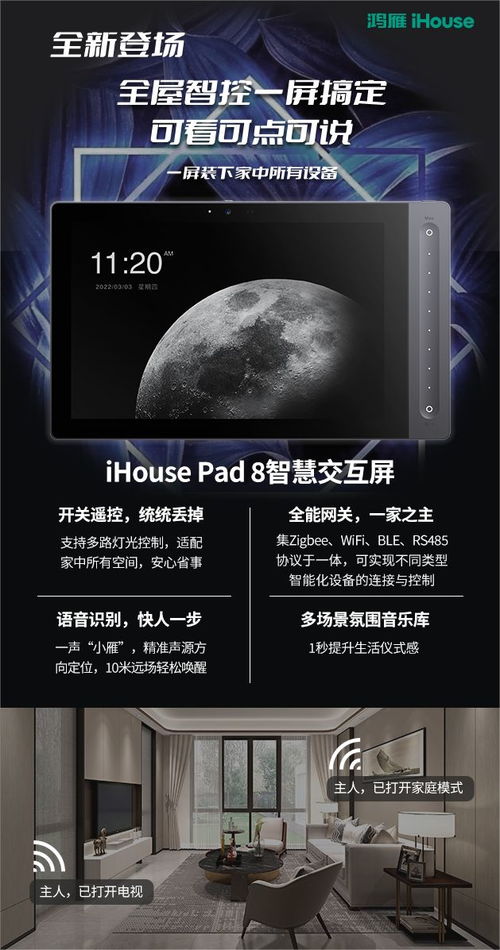 深耕全屋智能場(chǎng)景 鴻雁發(fā)布兩款iHousePad智慧交互屏新品