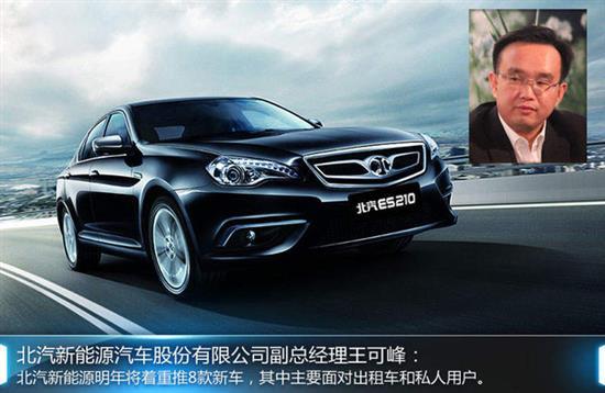 北汽新能源戰略全曝光 3家新工廠、8款新車與汽車租賃布局