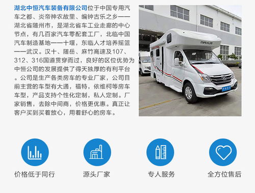 房車如何選擇 湖北中恒汽車公司 國六上汽大通c型房車如何選擇高清圖片 高清大圖